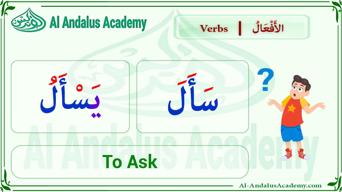 To Ask