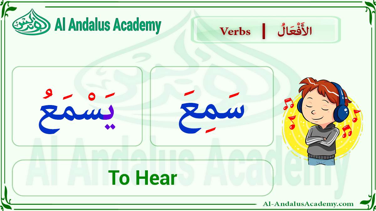 To Hear
