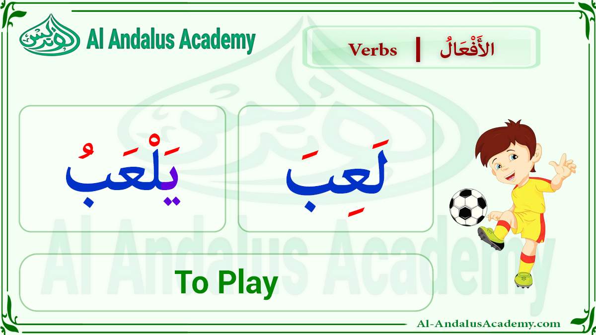 To Play