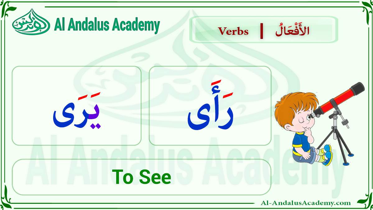 To See