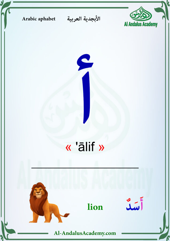 الأبجدية العربية 4