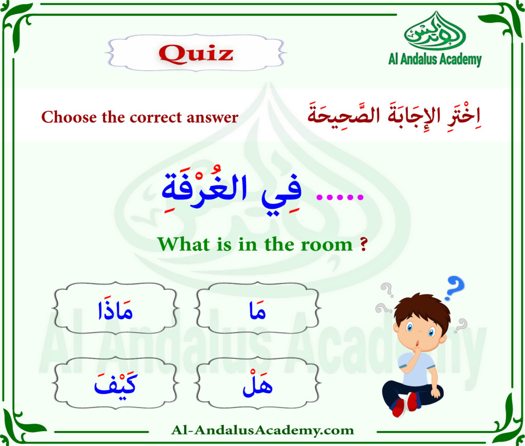 arabic-quiz-what-is-in-the-room-al-andalus-academy