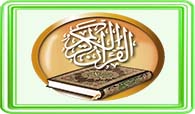 Mémorisation du Coran